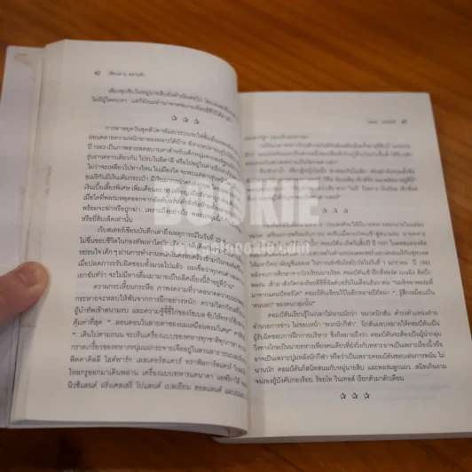 Band of Brothers เพื่อนตาย สหายศึก - นพดล เวชสวัสดิ์ แปล (พิมพ์ครั้งแรก) รูปที่ 15