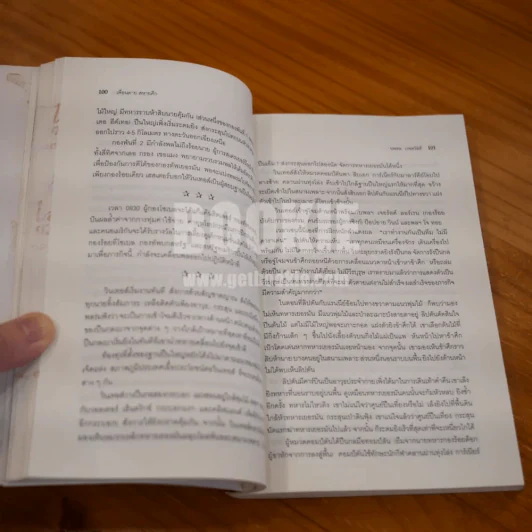Band of Brothers เพื่อนตาย สหายศึก - นพดล เวชสวัสดิ์ แปล (พิมพ์ครั้งแรก) รูปที่ 13