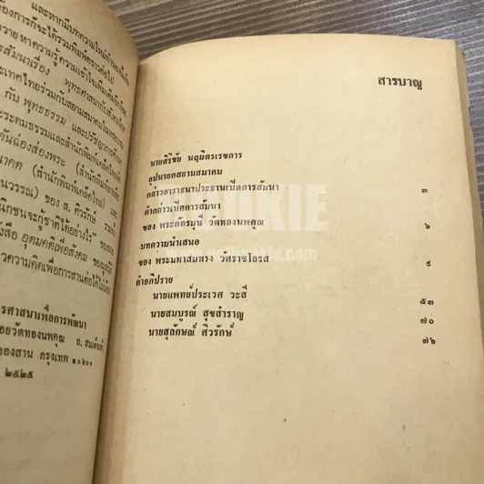 บทบาทของวัดและพระสงฆ์ไทยในอนาคต รูปที่ 7