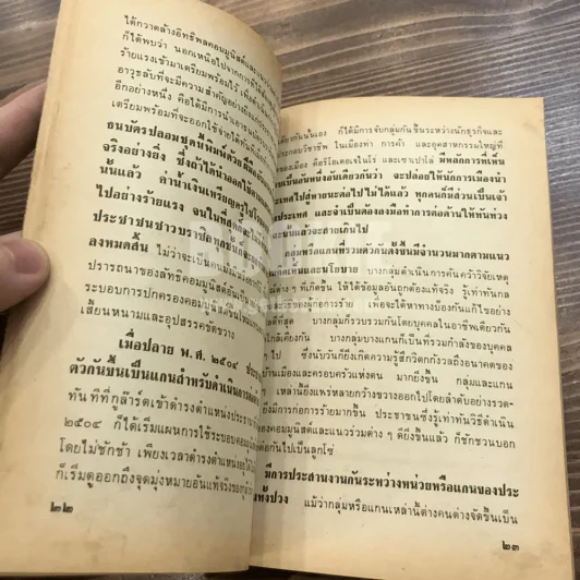 เมื่อชาวบราซิลรวมพลัง สู้คอมมูนิสต์ - สุขุม ถิระวัฒน์ รูปที่ 10