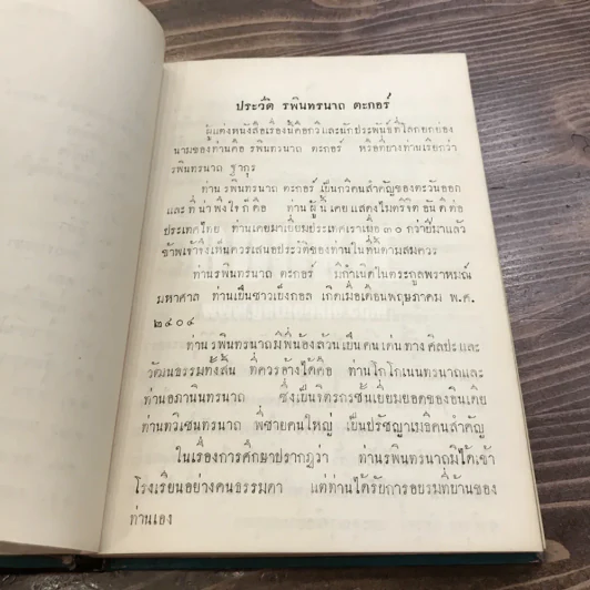 รวมเรื่องสั้น ของ รพินทรนาถ ตะกอร์อ รูปที่ 9