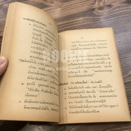จะสู้คอมฯ โดยวิธีใด? รูปที่ 16