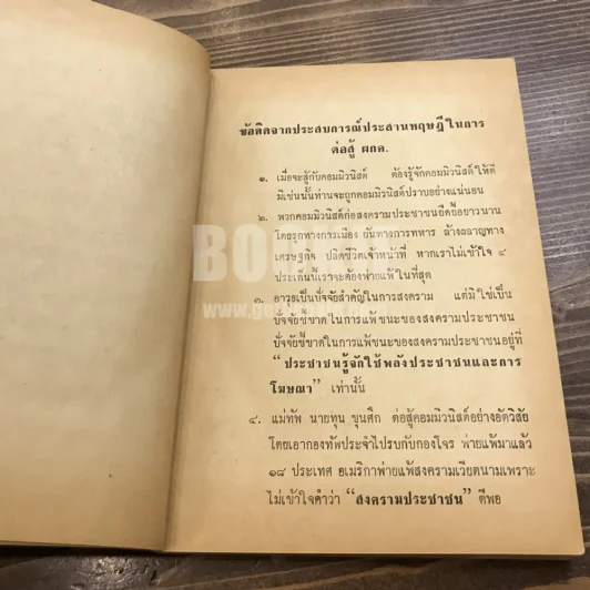 จะสู้คอมฯ โดยวิธีใด? รูปที่ 8