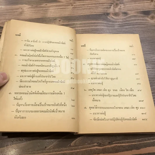 จะสู้คอมฯ โดยวิธีใด? รูปที่ 10
