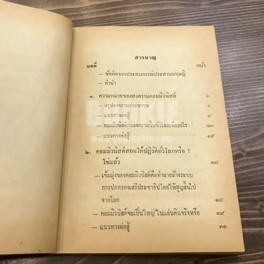 จะสู้คอมฯ โดยวิธีใด? รูปที่ 9