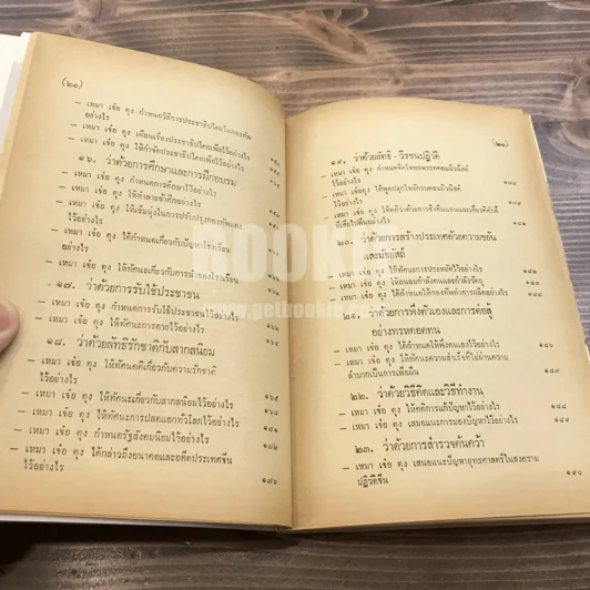 แกะรอยตอมฯ วิจารณ์ คติพจน์เหมาเจ๋อตุง (แฉกลวิธีล้างสมองของคอมมิวนิสต์) รูปที่ 14