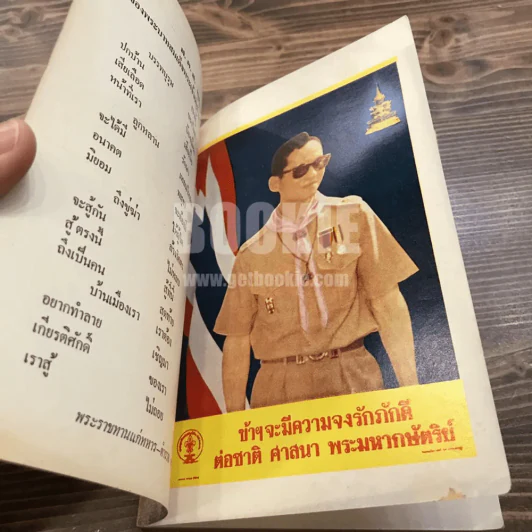 แกะรอยตอมฯ วิจารณ์ คติพจน์เหมาเจ๋อตุง (แฉกลวิธีล้างสมองของคอมมิวนิสต์) รูปที่ 6