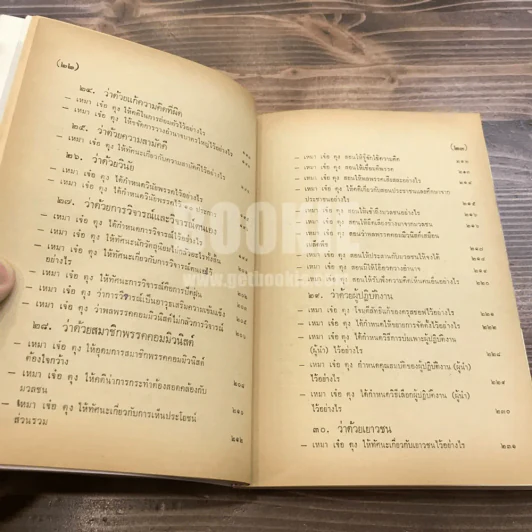 แกะรอยตอมฯ วิจารณ์ คติพจน์เหมาเจ๋อตุง (แฉกลวิธีล้างสมองของคอมมิวนิสต์) รูปที่ 15