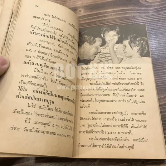 สัมภาษณ์ รวมบทสัมภาษณ์บุคคลสำคัญในประชาติรายวันฉบับวันอาทิตย์ รูปที่ 14