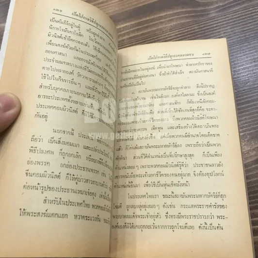 เปิดโกง กลวิธี ปลุกระดมมวลชน - ส.สิทธิพร รูปที่ 11