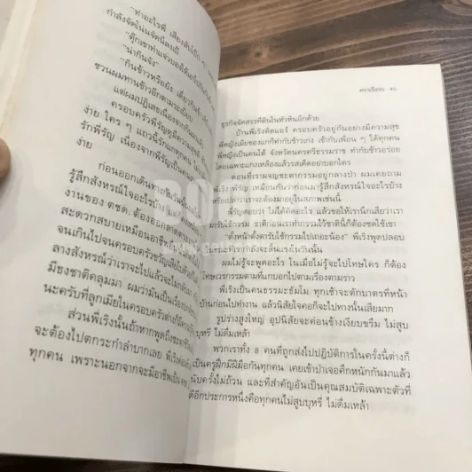 นรก 35 วัน ในป่าบางกลอย - เริงศักดิ์ กำธร (พิมพ์ครั้งแรกพร้อมลายเซ็น) รูปที่ 12