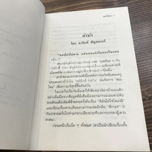 นรก 35 วัน ในป่าบางกลอย - เริงศักดิ์ กำธร (พิมพ์ครั้งแรกพร้อมลายเซ็น) รูปที่ 8