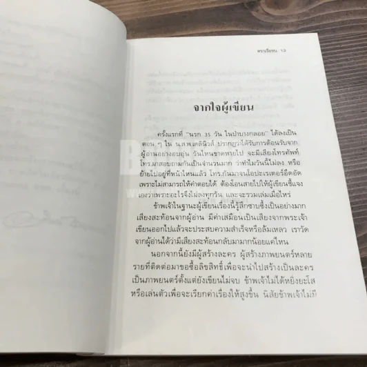 นรก 35 วัน ในป่าบางกลอย - เริงศักดิ์ กำธร (พิมพ์ครั้งแรกพร้อมลายเซ็น) รูปที่ 9