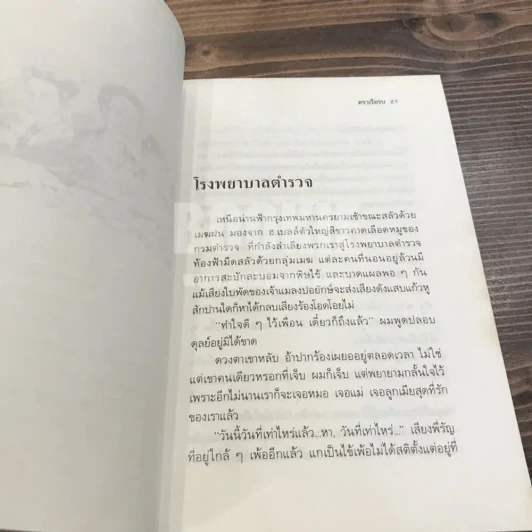 นรก 35 วัน ในป่าบางกลอย - เริงศักดิ์ กำธร (พิมพ์ครั้งแรกพร้อมลายเซ็น) รูปที่ 11