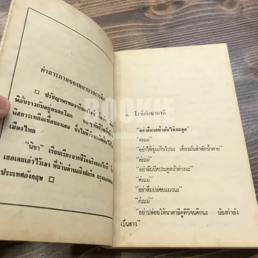 พยาบาลเวรดึก -นิชา รูปที่ 8
