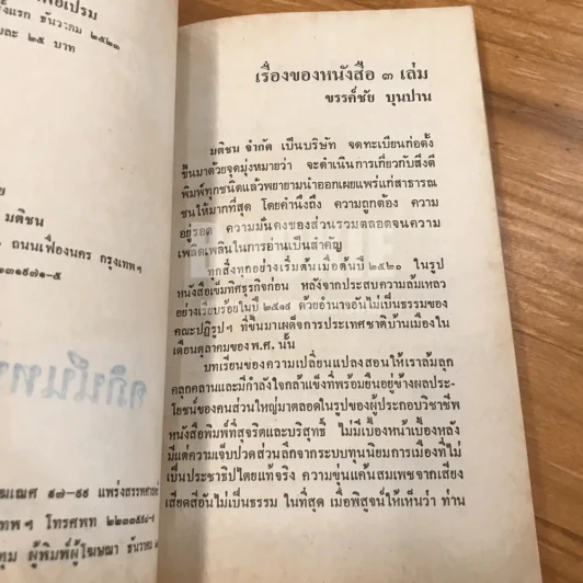 จดหมายถึงพ่อเปรม - ยอน ละเมียด รูปที่ 8