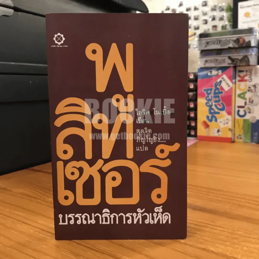 พูลิทเซอร์ บรรณาธิการหัวเห็ด รูปที่ 1