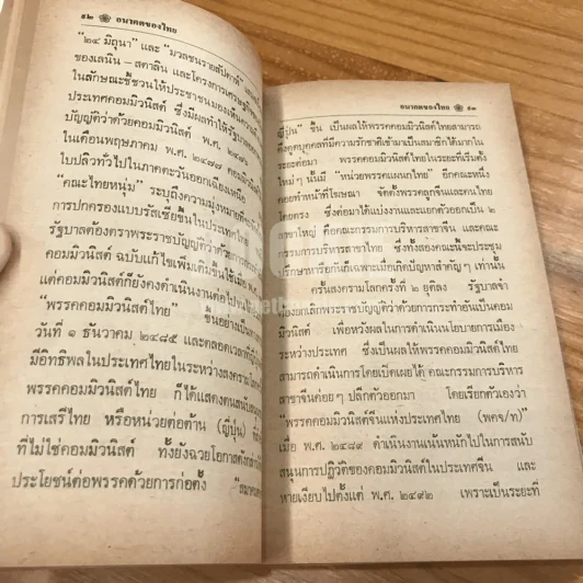 อนาคตของไทย รูปที่ 10