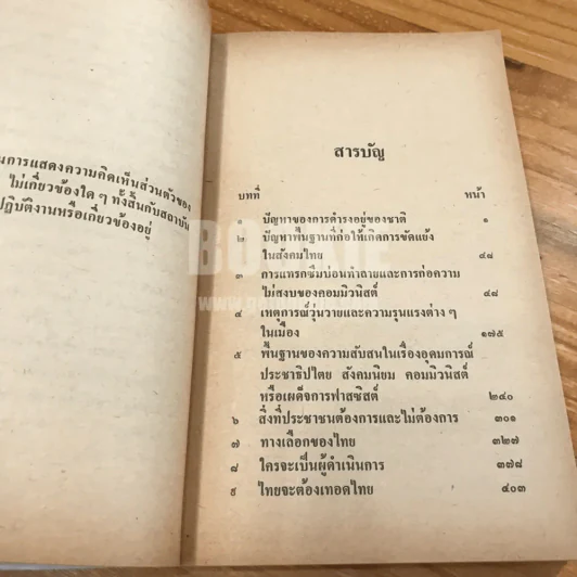 อนาคตของไทย รูปที่ 8