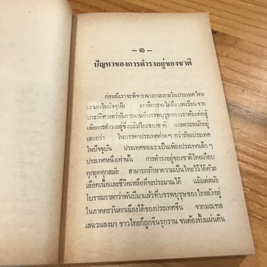 อนาคตของไทย รูปที่ 9