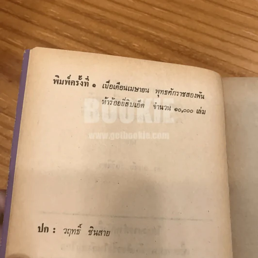 ดร.สมชัย ตอบคำถามเกี่ยวกับความมั่นคงของชาติ รูปที่ 9