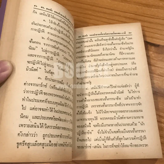 ดร.สมชัย ตอบคำถามเกี่ยวกับความมั่นคงของชาติ รูปที่ 10