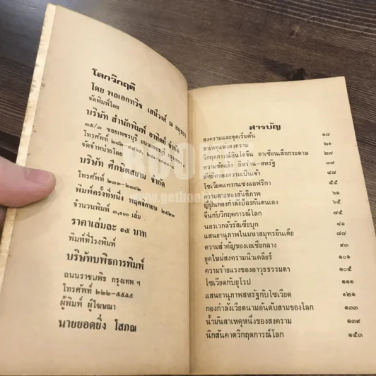 โลกวิกฤติ - พลเอกทวิช เสนีวงศ์ ณ อยุธยา รูปที่ 7