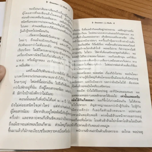 บินแหลก  - อีแร้ง รูปที่ 9
