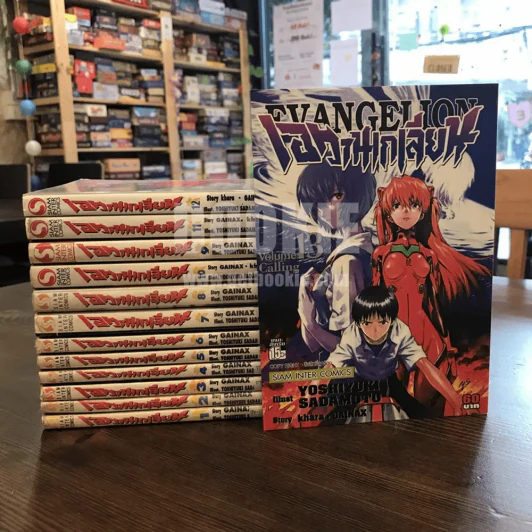 Evangelion เอวานเกเลียน 14 เล่มจบ (ขาดเล่ม 14) รูปที่ 1