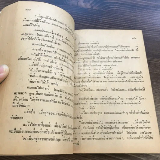 พระจันทร์สีน้ำเงิน - สุวรรณี สุคนธา รูปที่ 9