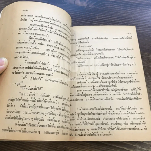 พระจันทร์สีน้ำเงิน - สุวรรณี สุคนธา รูปที่ 10