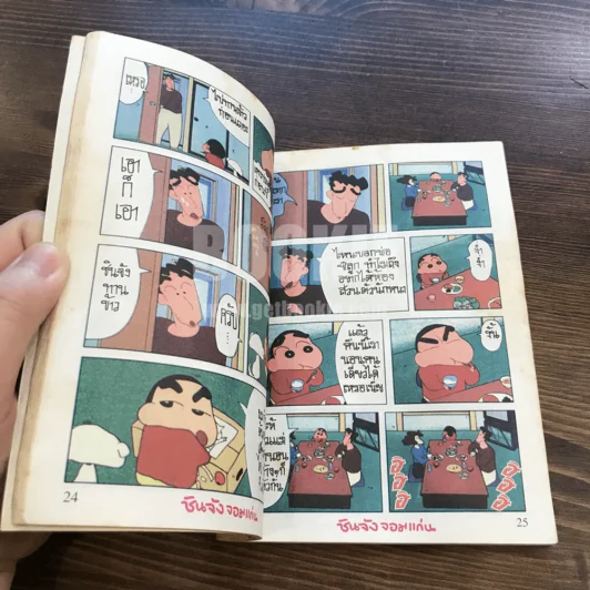 ชินจังจอมแก่น 3 (ภาพ 4 สีตลอดเล่ม) รูปที่ 6