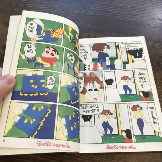 ชินจังจอมแก่น 4 (ภาพ 4 สีตลอดเล่ม) รูปที่ 5