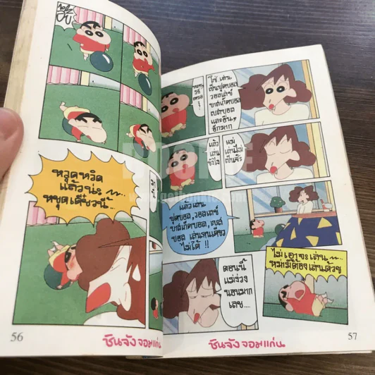 ชินจังจอมแก่น 4 (ภาพ 4 สีตลอดเล่ม) รูปที่ 6