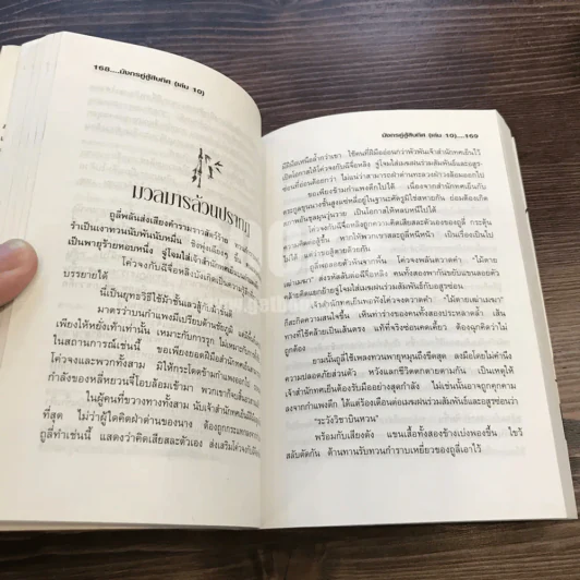 มังกรคู่สู้สิบทิศ ภาค 1 = 10 เล่มจบ รูปที่ 7