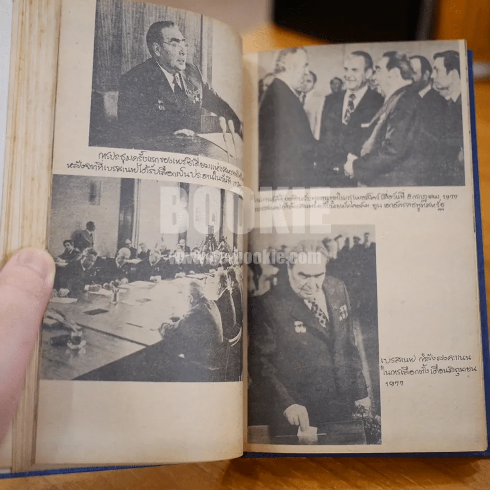 ลูกผู้ชาย ชื่อเบรสเนฟ รูปที่ 12