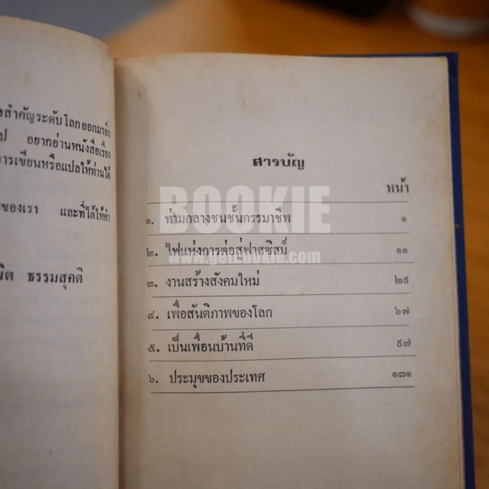 ลูกผู้ชาย ชื่อเบรสเนฟ รูปที่ 10