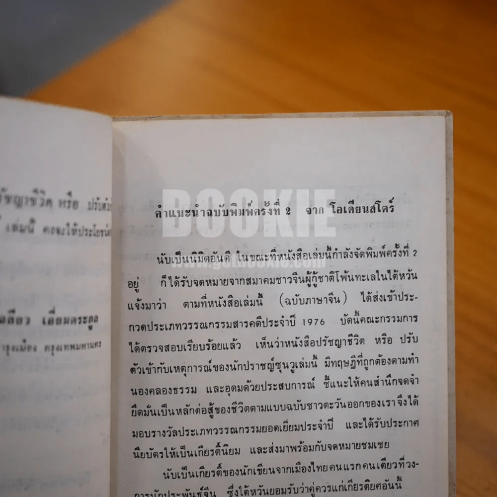 ปรัชญาชีวิต - เฉลียว เอี่ยมตระกูล รูปที่ 8