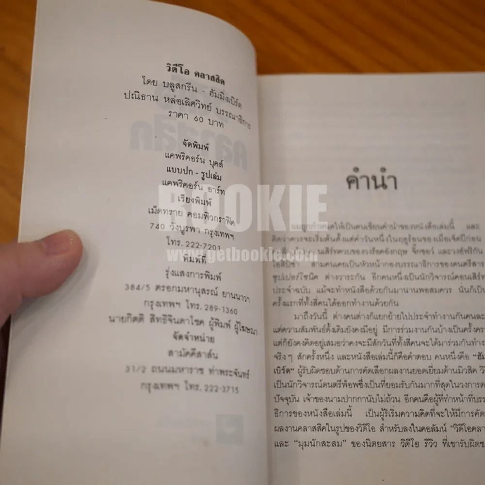 วีดีโอคลาสสิค - บลูสกรีน-ฮัมมิ่งเบิร์ด รูปที่ 6