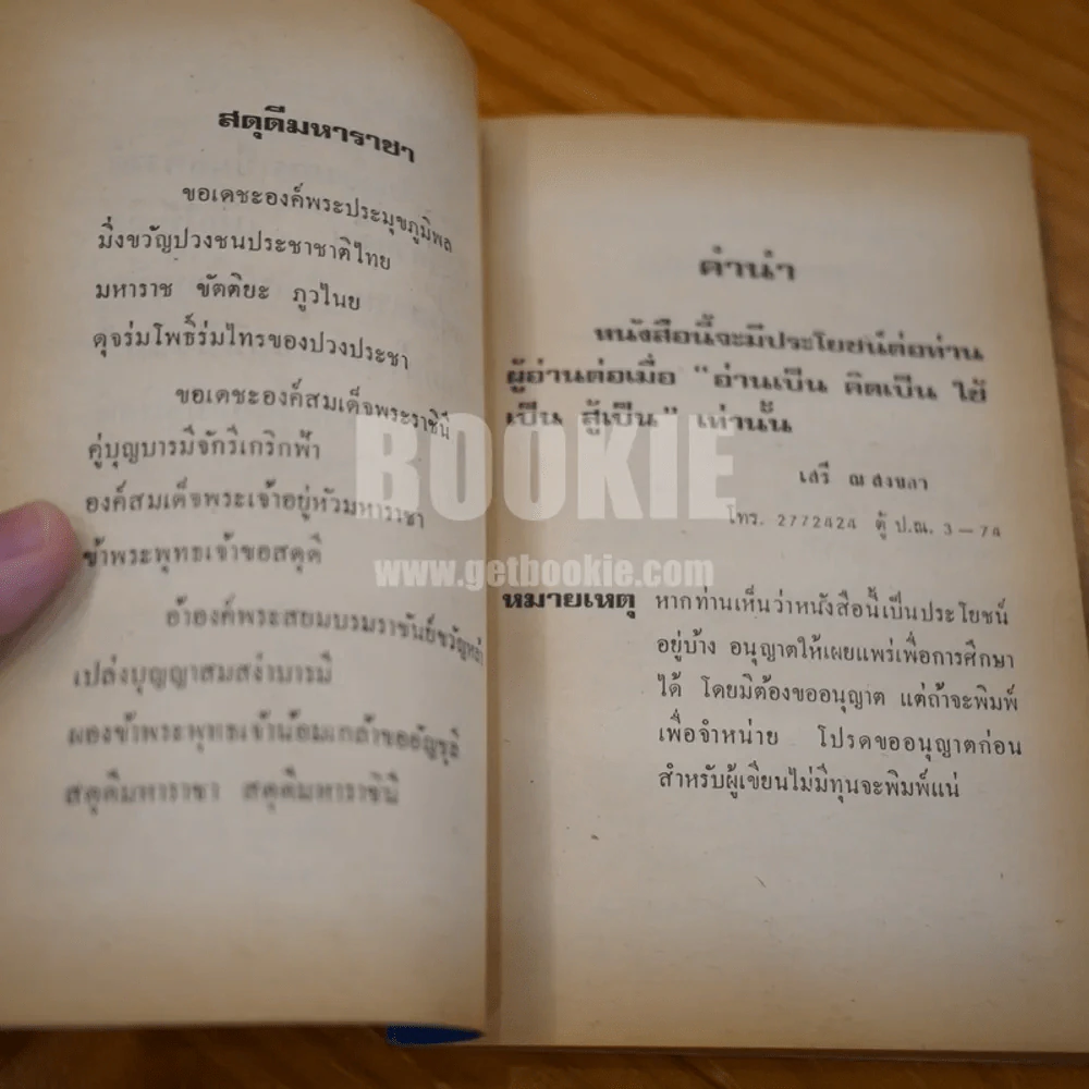 จะสู้คอมฯ โดยวิธีใด? รูปที่ 11