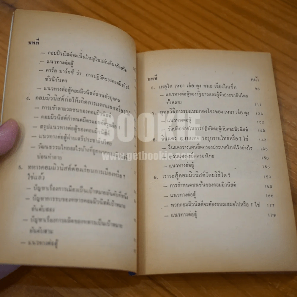 จะสู้คอมฯ โดยวิธีใด? รูปที่ 13