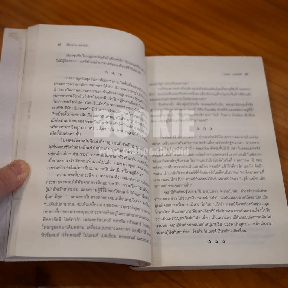 Band of Brothers เพื่อนตาย สหายศึก - นพดล เวชสวัสดิ์ แปล (พิมพ์ครั้งแรก) รูปที่ 15