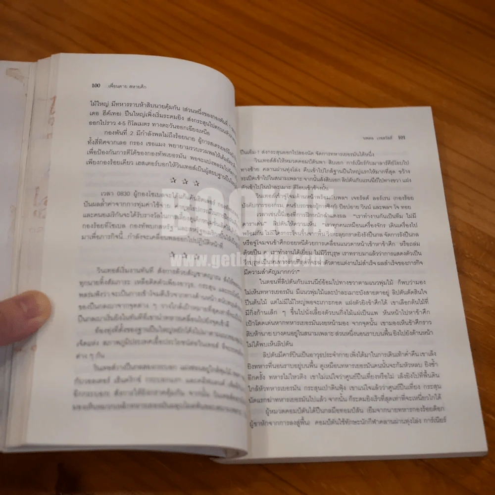Band of Brothers เพื่อนตาย สหายศึก - นพดล เวชสวัสดิ์ แปล (พิมพ์ครั้งแรก) รูปที่ 13