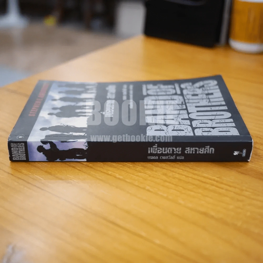 Band of Brothers เพื่อนตาย สหายศึก - นพดล เวชสวัสดิ์ แปล (พิมพ์ครั้งแรก) รูปที่ 2