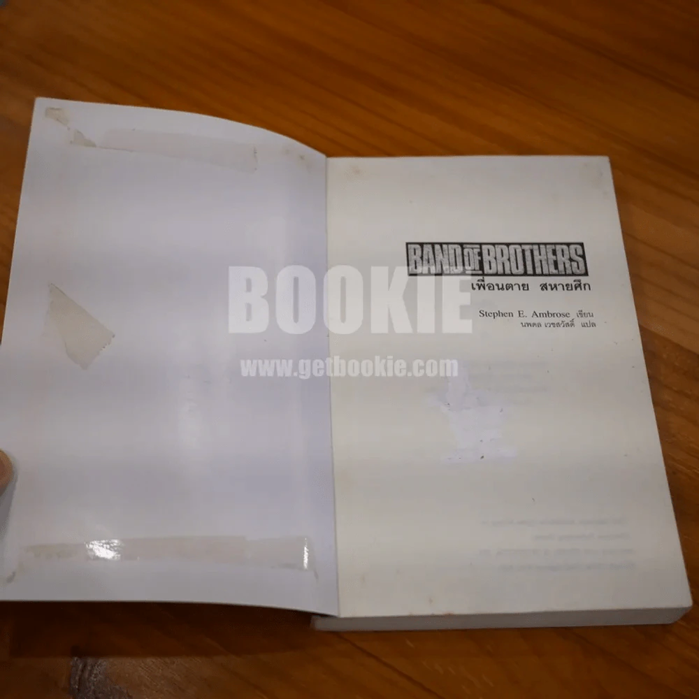 Band of Brothers เพื่อนตาย สหายศึก - นพดล เวชสวัสดิ์ แปล (พิมพ์ครั้งแรก) รูปที่ 9