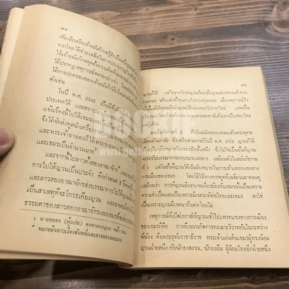ภูมิหลังความสัมพันธ์ ระหว่าง ไทย-เขมร-ญวน รูปที่ 12