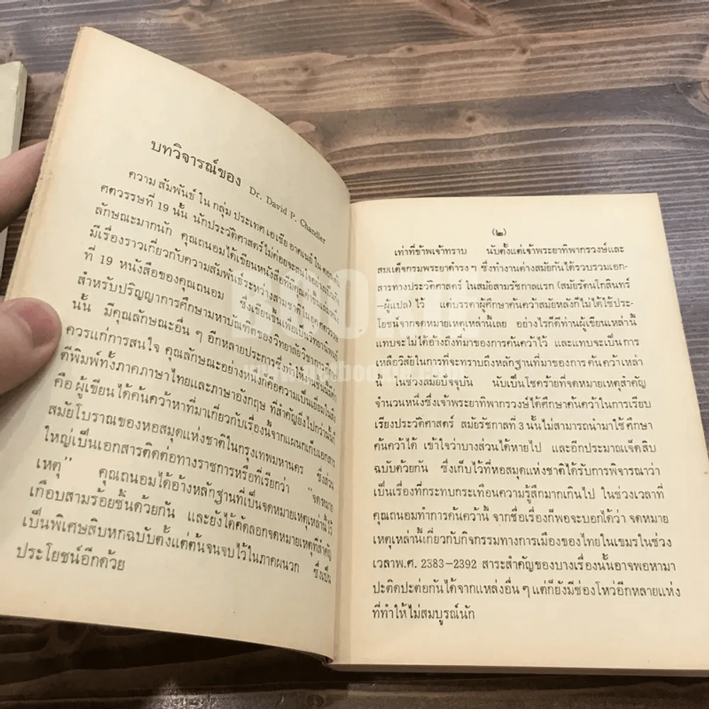 ภูมิหลังความสัมพันธ์ ระหว่าง ไทย-เขมร-ญวน รูปที่ 11