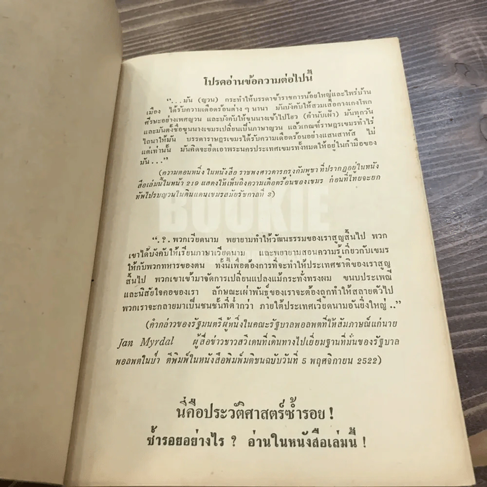 ภูมิหลังความสัมพันธ์ ระหว่าง ไทย-เขมร-ญวน รูปที่ 7