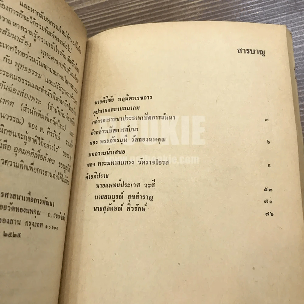 บทบาทของวัดและพระสงฆ์ไทยในอนาคต รูปที่ 7