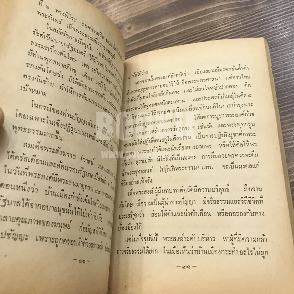 บทบาทของวัดและพระสงฆ์ไทยในอนาคต รูปที่ 9